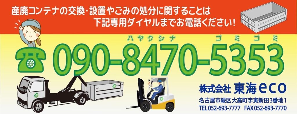 コンテナ交換専用ダイヤル